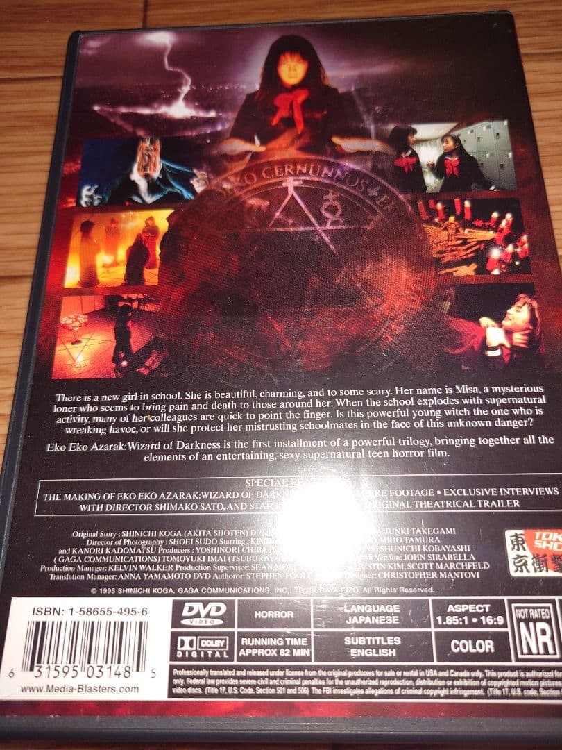 エコエコアザラク Wizard of Darkness（北米版）