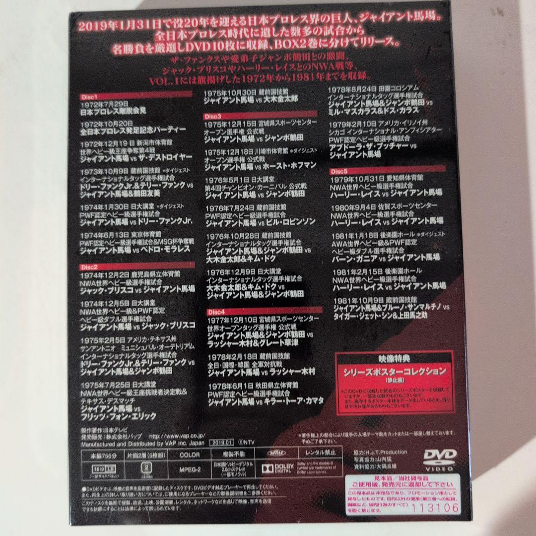【値下げ】【新品未開封】ジャイアント馬場 王者の魂 vol.1【プロモ盤】