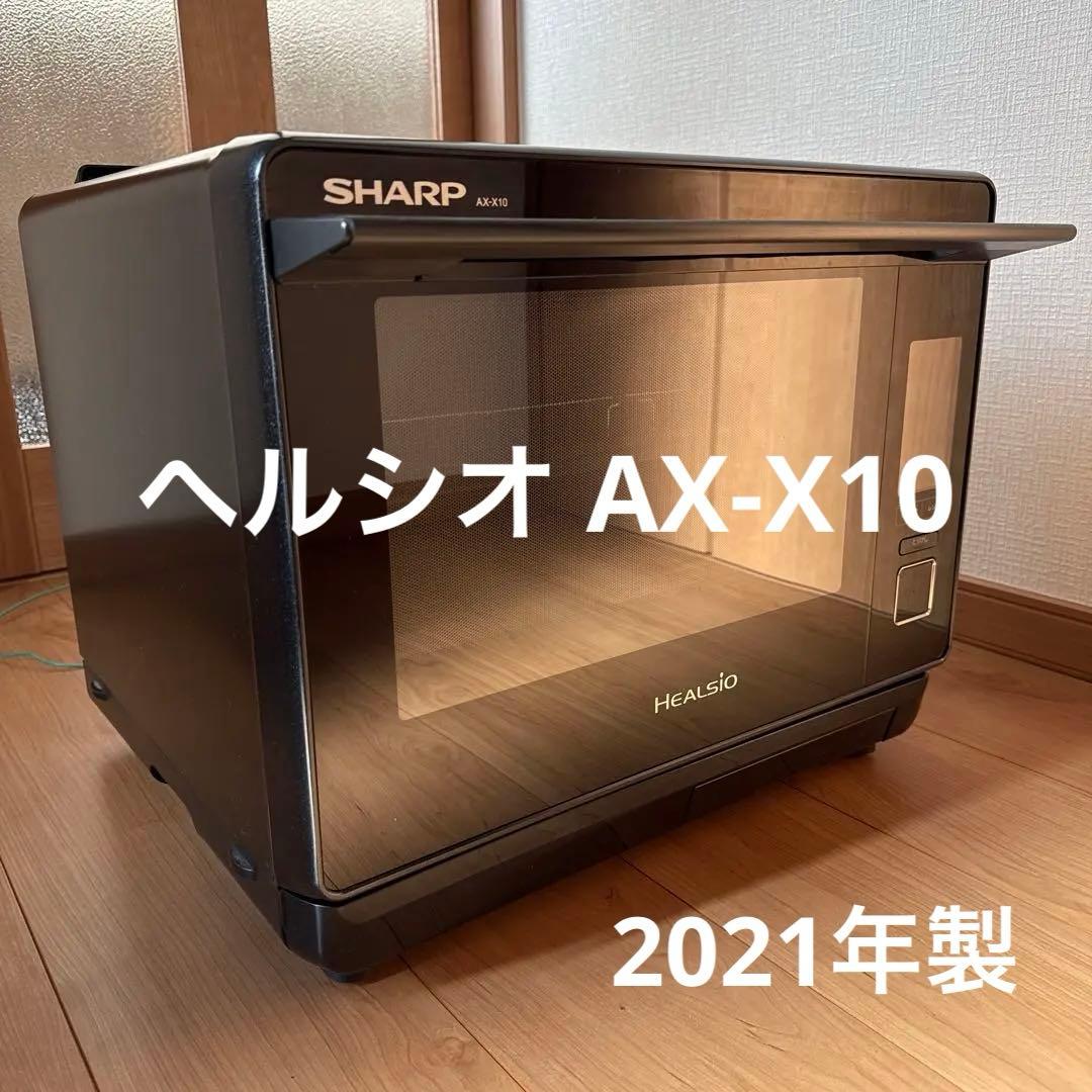 ウォーターオーブン ヘルシオ AX-X10 ブラック