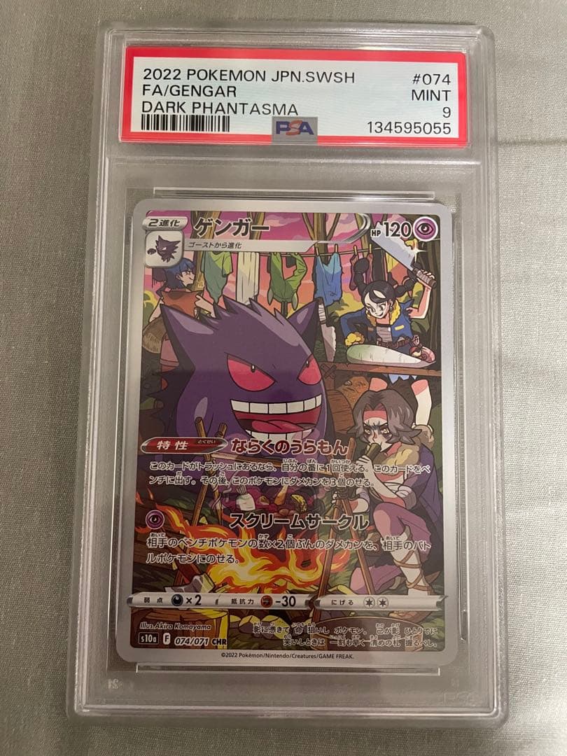 【PSA】ゲンガーCHR ゴーストAR メガゲンガーex RRR