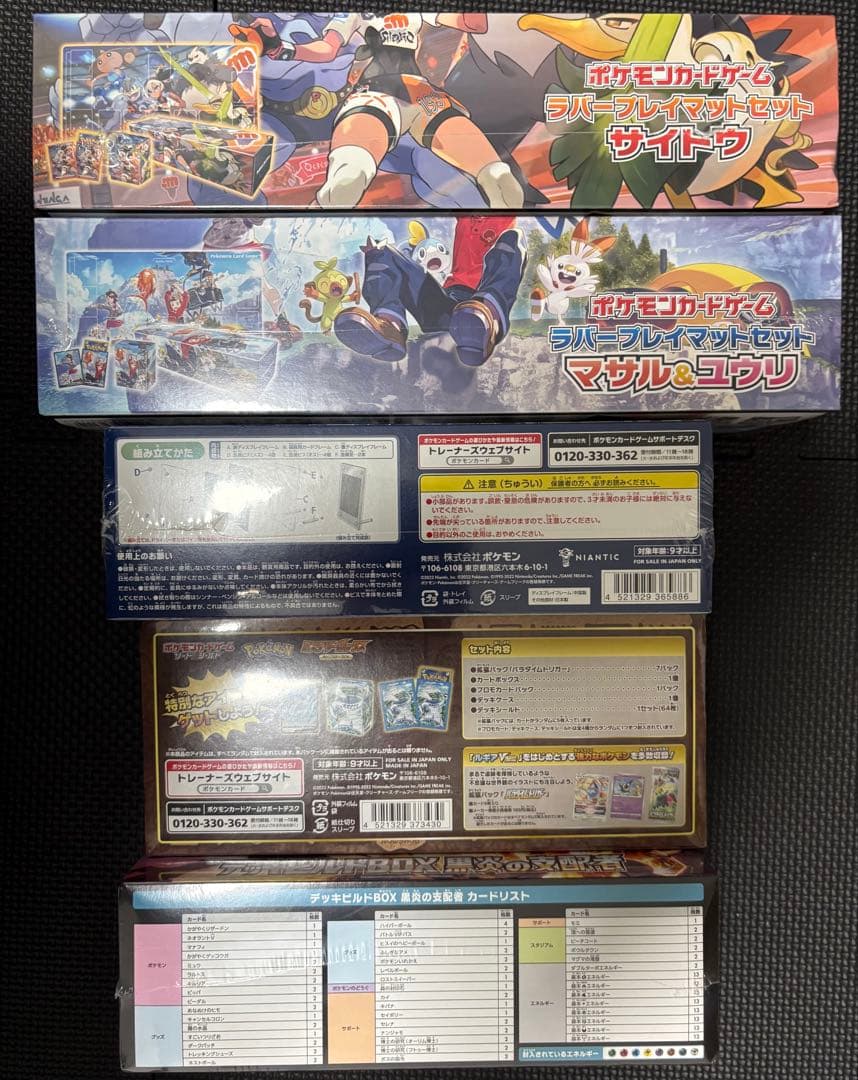 ポケモンカードゲーム 特別セット