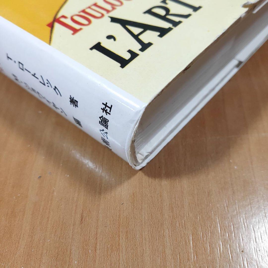 ロートレックの料理法 日本語版