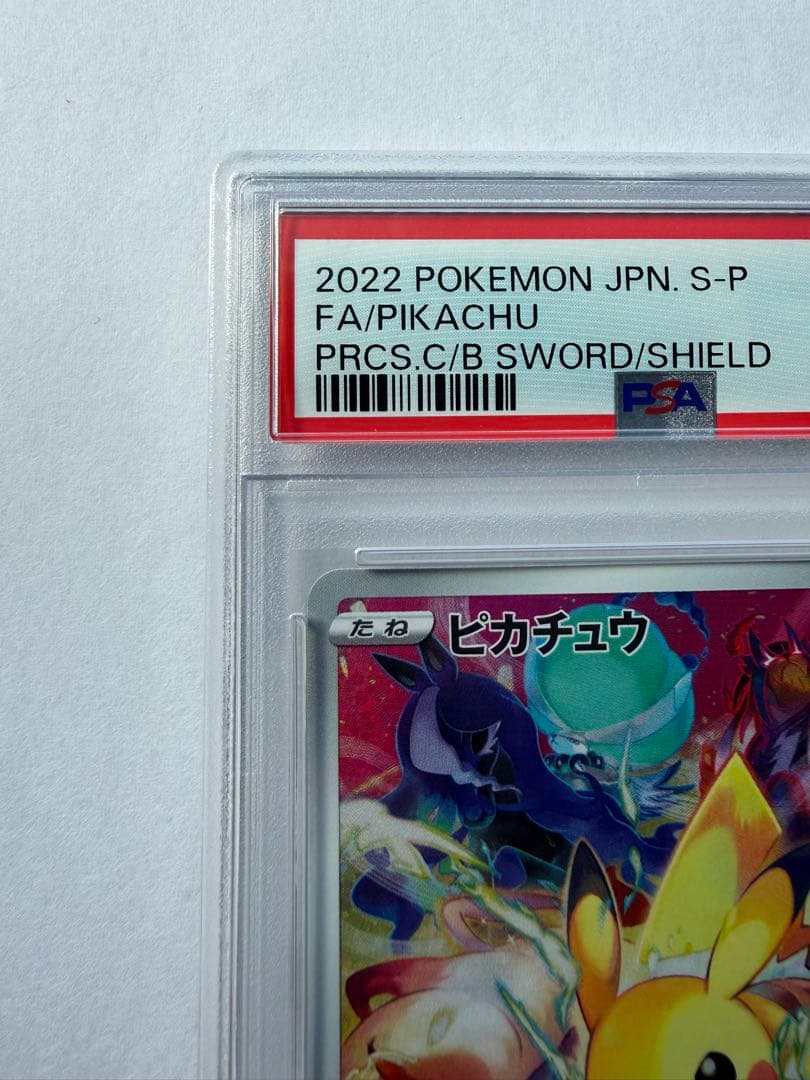 ピカチュウ【PSA10】PROMO プレシャスコレクターボックス 323/S-P