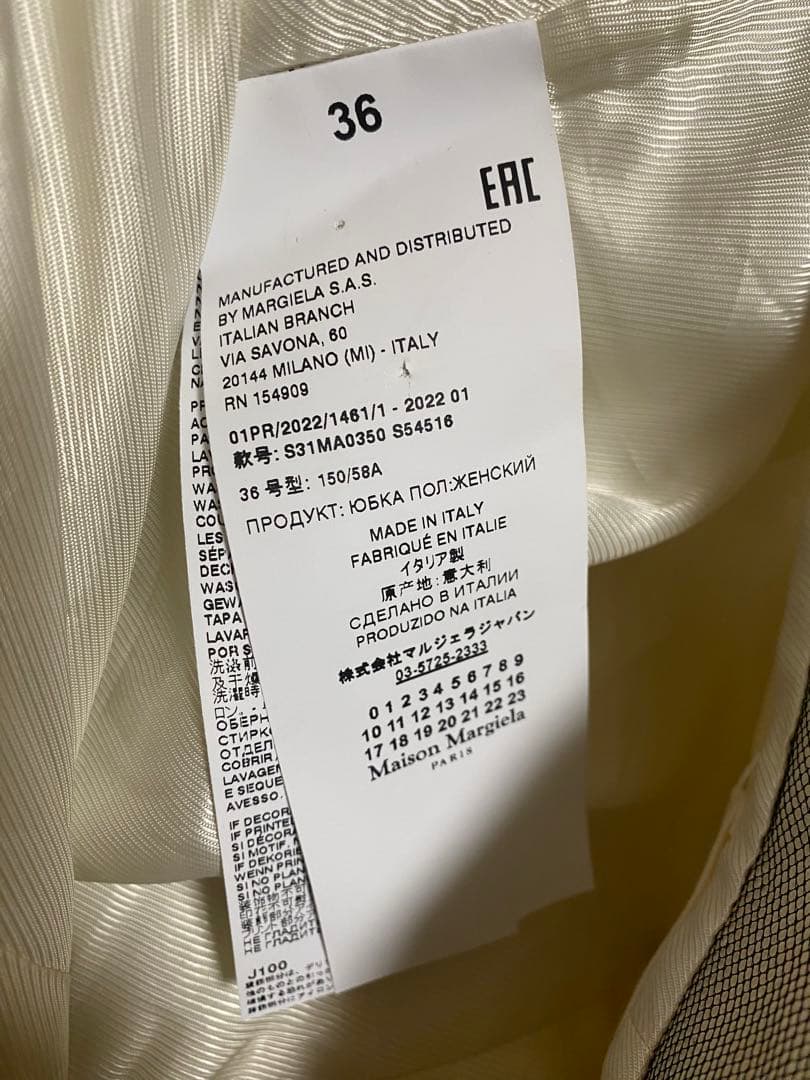 Maison Margiela 22ss メッシュレイヤードデザインパンツ 新品