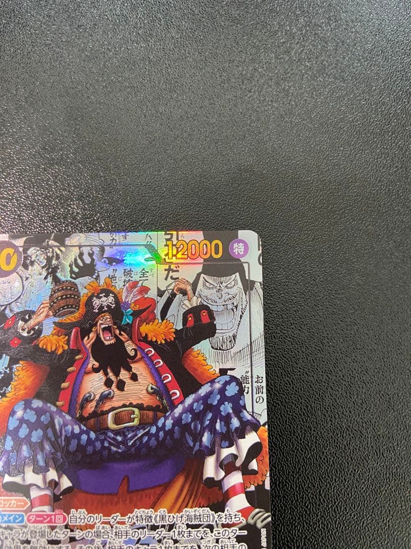 【美品】ワンピース カード マーシャル・D・ティーチ コミパラ スーパーパラレル