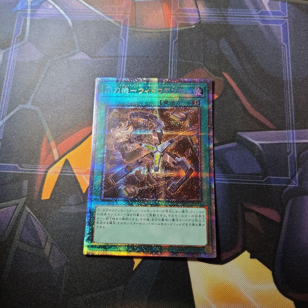 閃刀機ウィドウアンカー プリズマティックシークレットレア