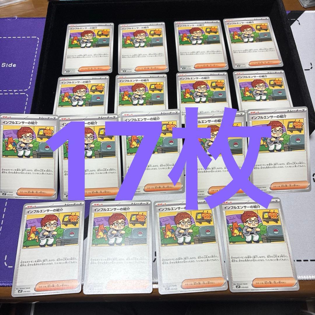 インフルエンサーの紹介 ヒカキン ポケモンカード スタートデッキ100 17枚