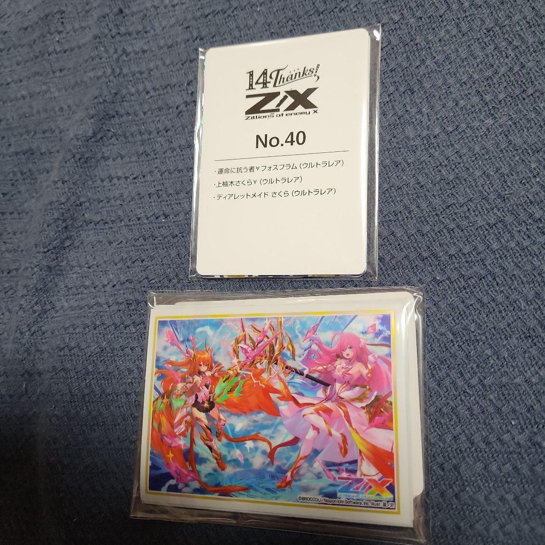 ゼクス Z/X 14thアニバーサリーガチャ さくらURセット