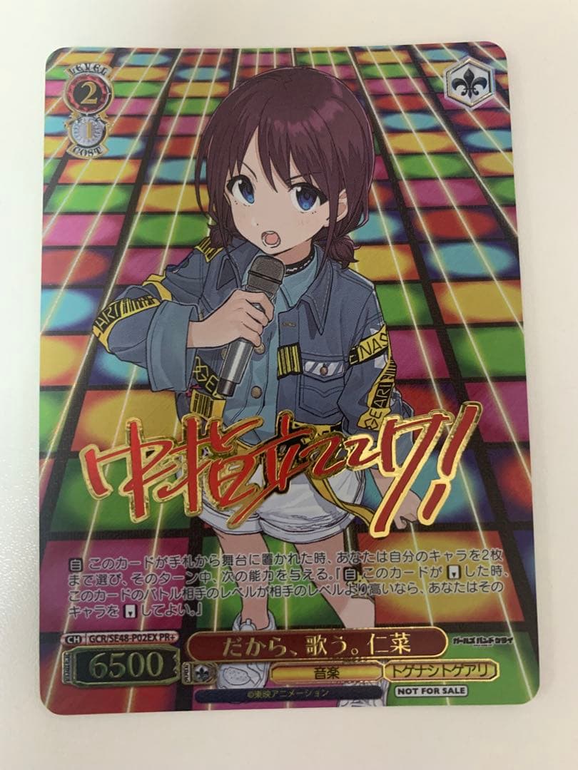 だから、歌う。 仁菜 PR＋