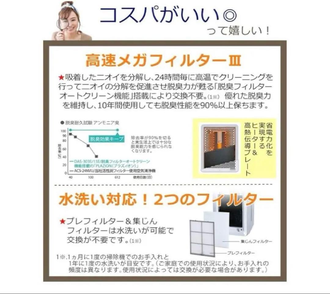 【ほぼ新品】DAS-303K-T 空気清浄機　脱臭機　ペット臭