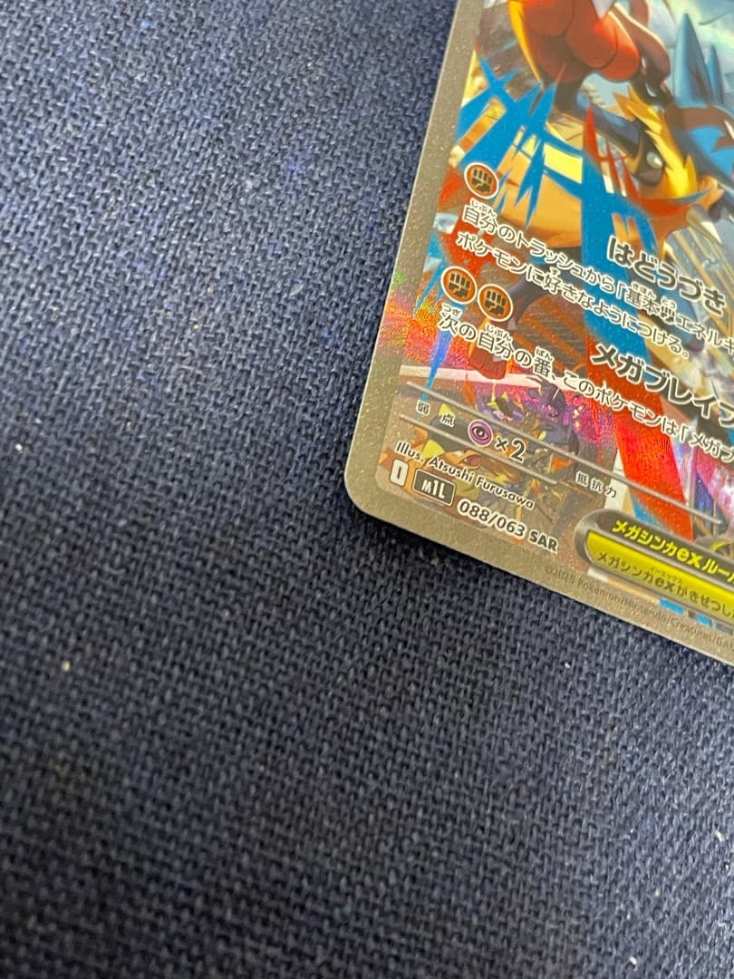 ポケットモンスター　メガルカリオex SAR【088/063】