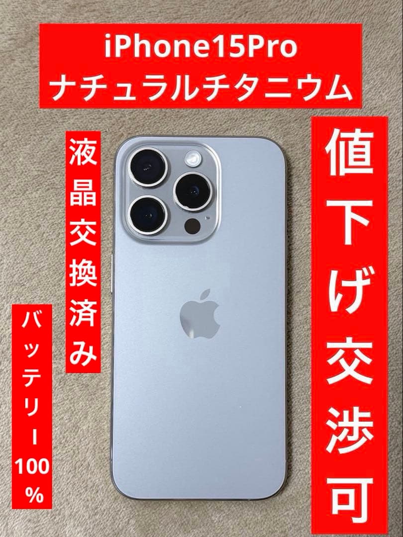 【価格交渉OK】Apple iPhone 15 Pro SIMフリー 128GB