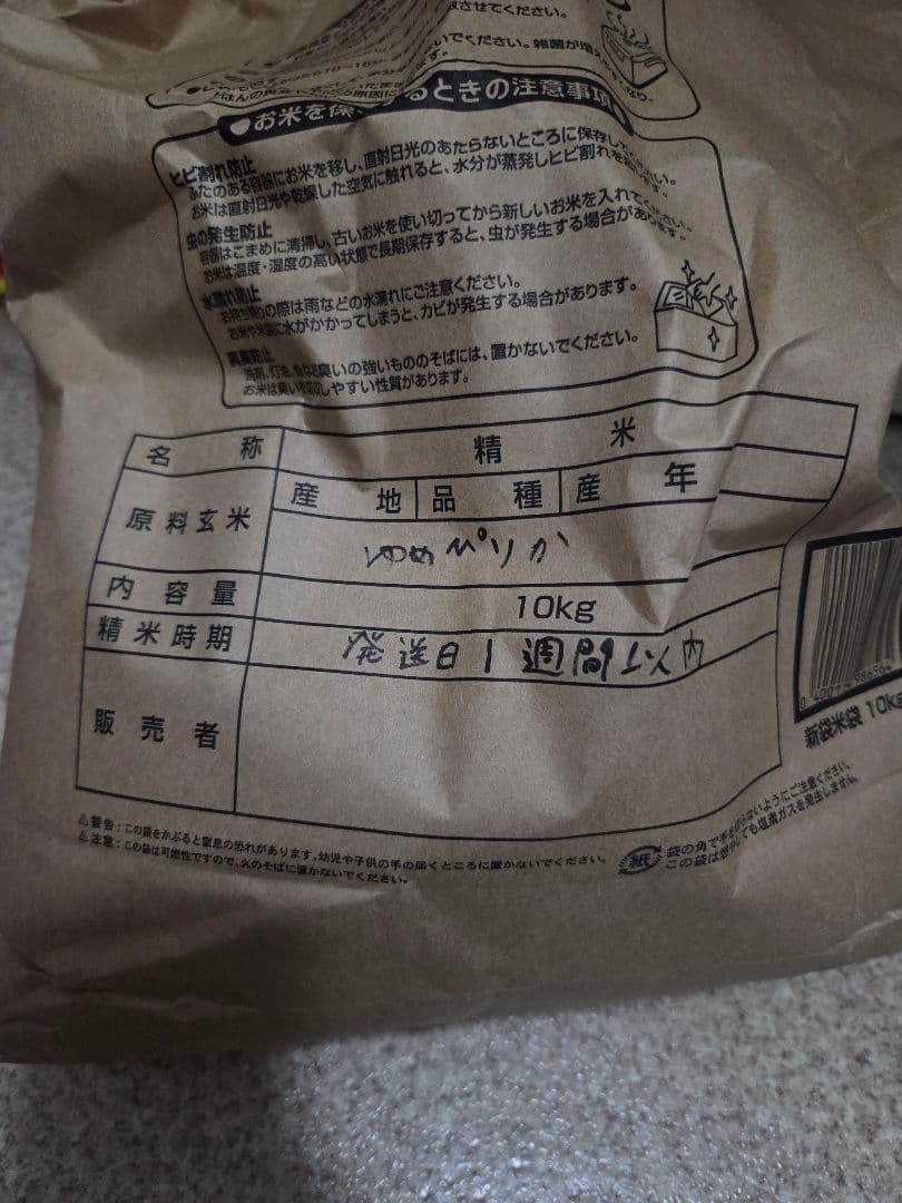 (ラストのお米)令和７年　北海道産　ゆめぴりか　20キロ　農家直送