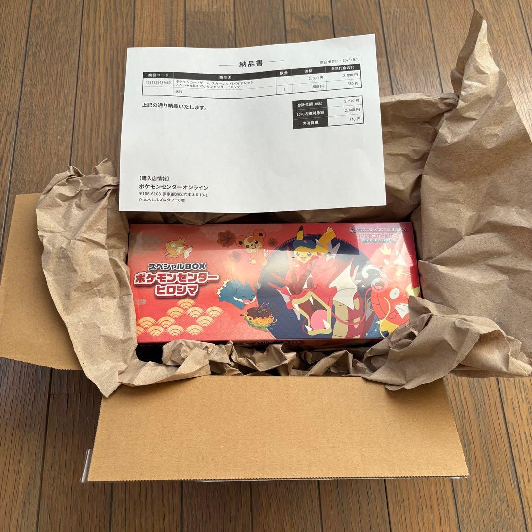 【新品・未開封】ポケモンセンター スペシャルBOX トウホク ヒロシマ 2点