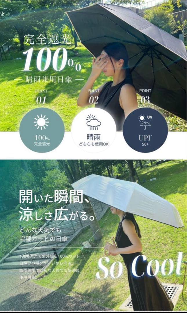完全遮光晴雨兼用日傘 しいちゃん成瀬愛里さん