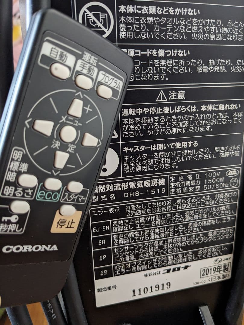 超美品＊CORONA オイルレスヒーター DHS-1519 2019年製