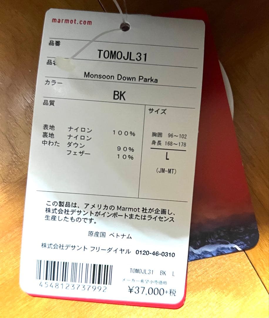 新品未使用　マーモット モンスーンダウンパーカー ダウンジャケット