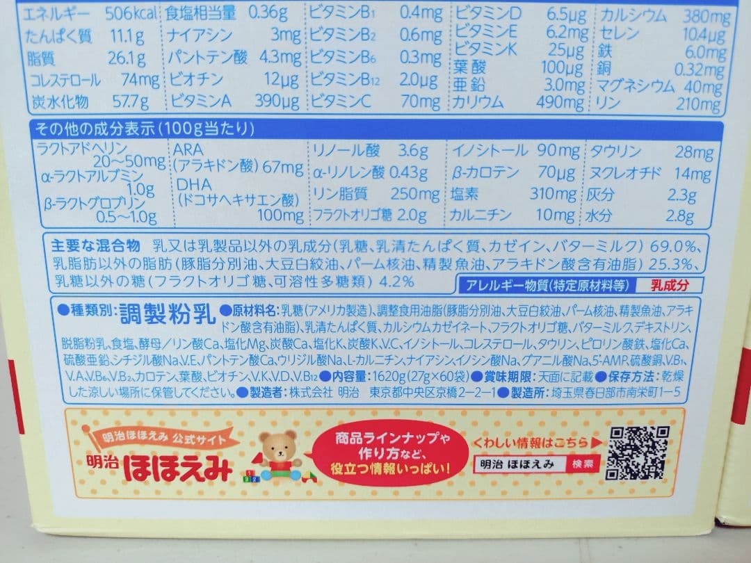 明治 ほほえみ らくらくキューブ 60個入り　2箱