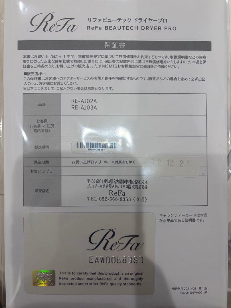 ReFa ホワイト ドライヤー　22年製