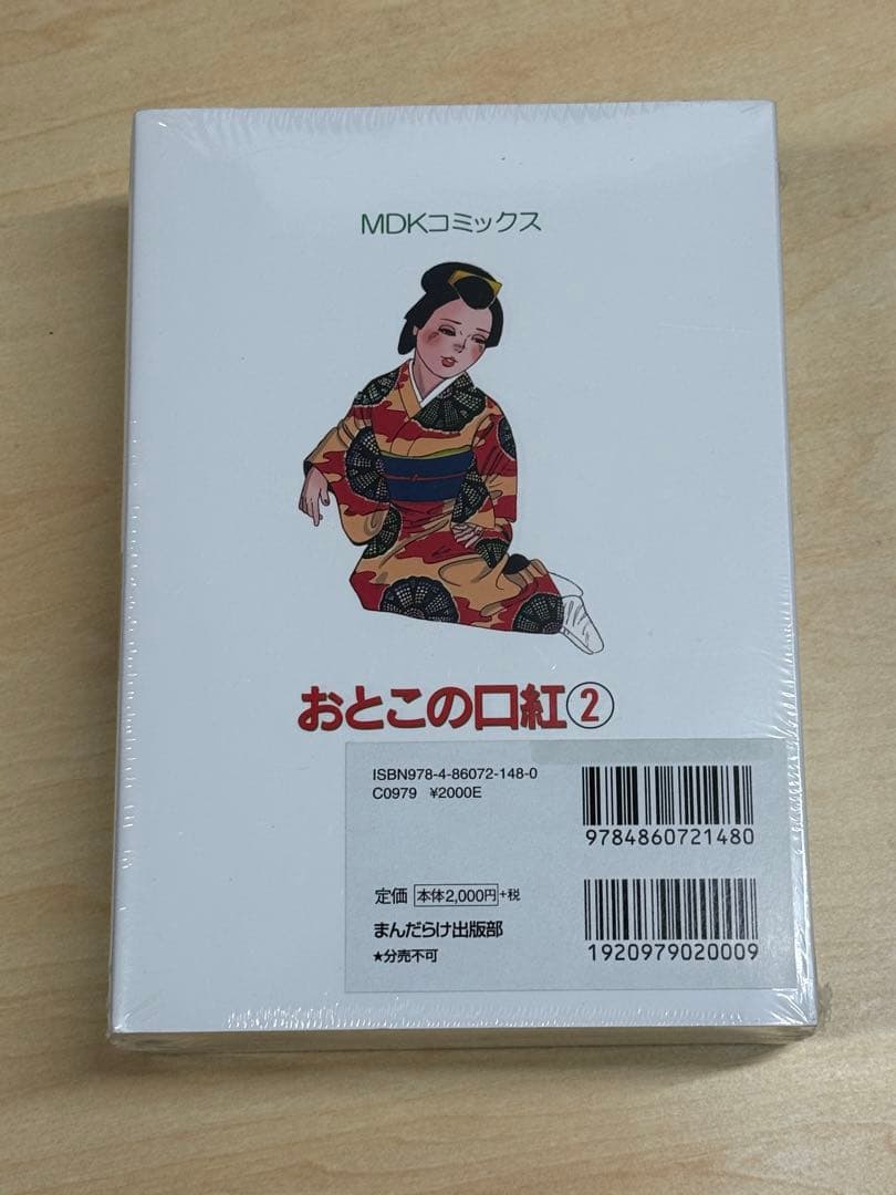 おとこの口紅 1巻 2巻 セット　常山プロダクション　まんだらけ　新品未開封