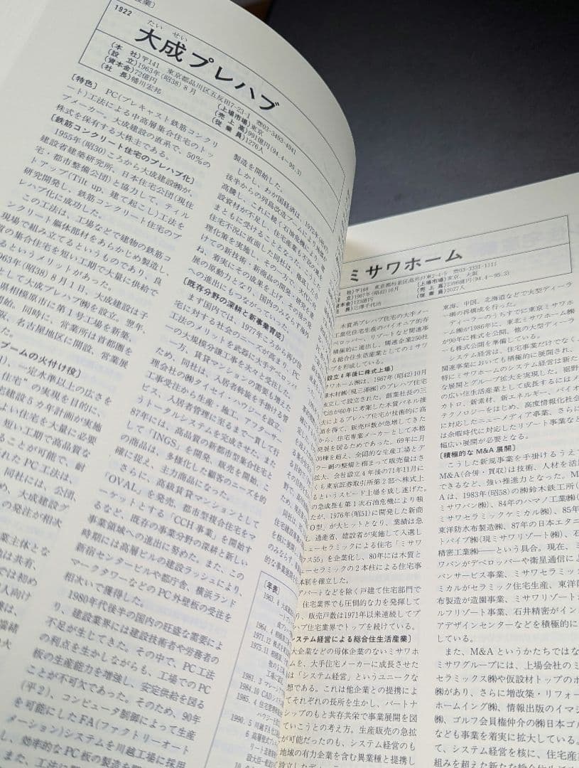日本会社史総覧 全3巻【上巻、下巻、別巻】東洋経済新報社編
