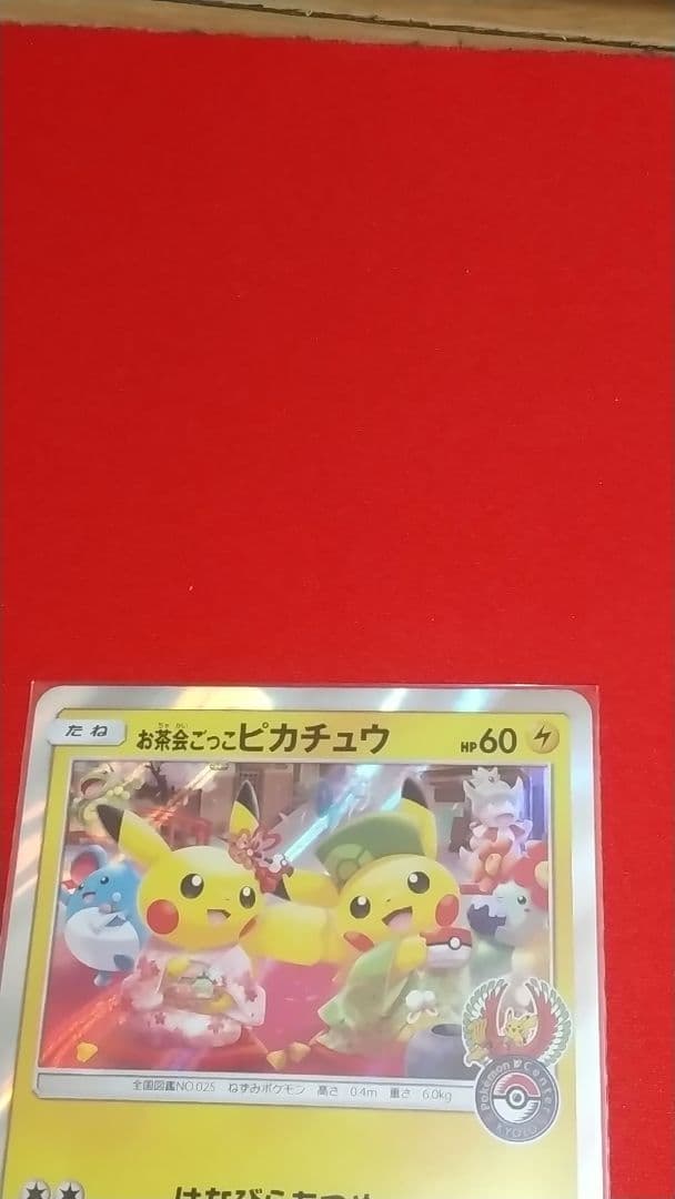 ロ*ズ様 お茶会ごっこピカチュウ：はなびらのまいキャンペーン PROMO SM-