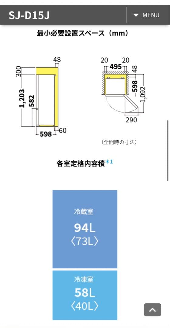 SHARP 冷蔵庫　SJ-D15J 一人暮らし　ホワイト