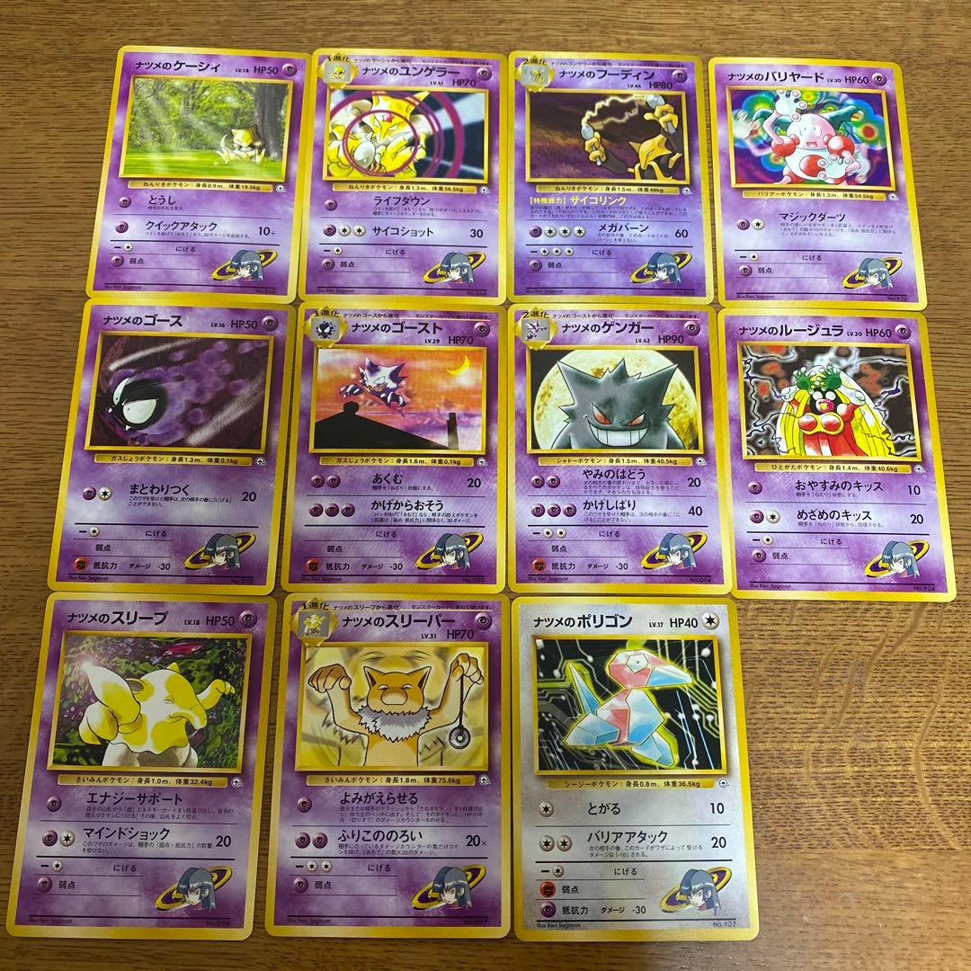 旧裏 ポケカ ナツメシリーズ まとめ売り ゲンガー フーディン スリーパー 他