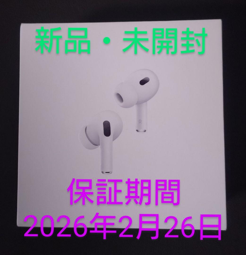 AirPods Pro 2（USB-C）Apple正規品 新品・未使用・未開封