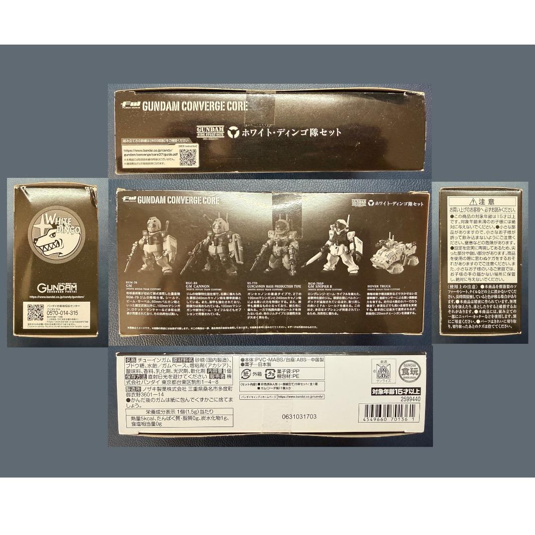 ⭐️新品未開封⭐️ ガンダムコンバージ・コア ホワイト・ディンゴ隊セット