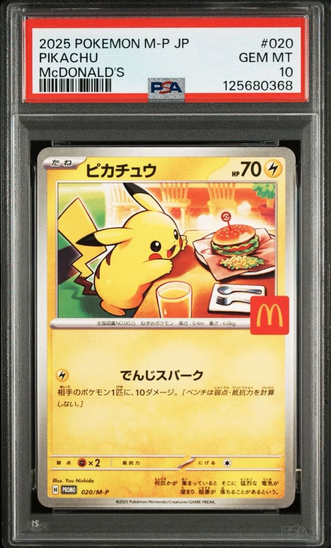 【PSA10】ピカチュウ マクドナルドプロモ 020/M-P