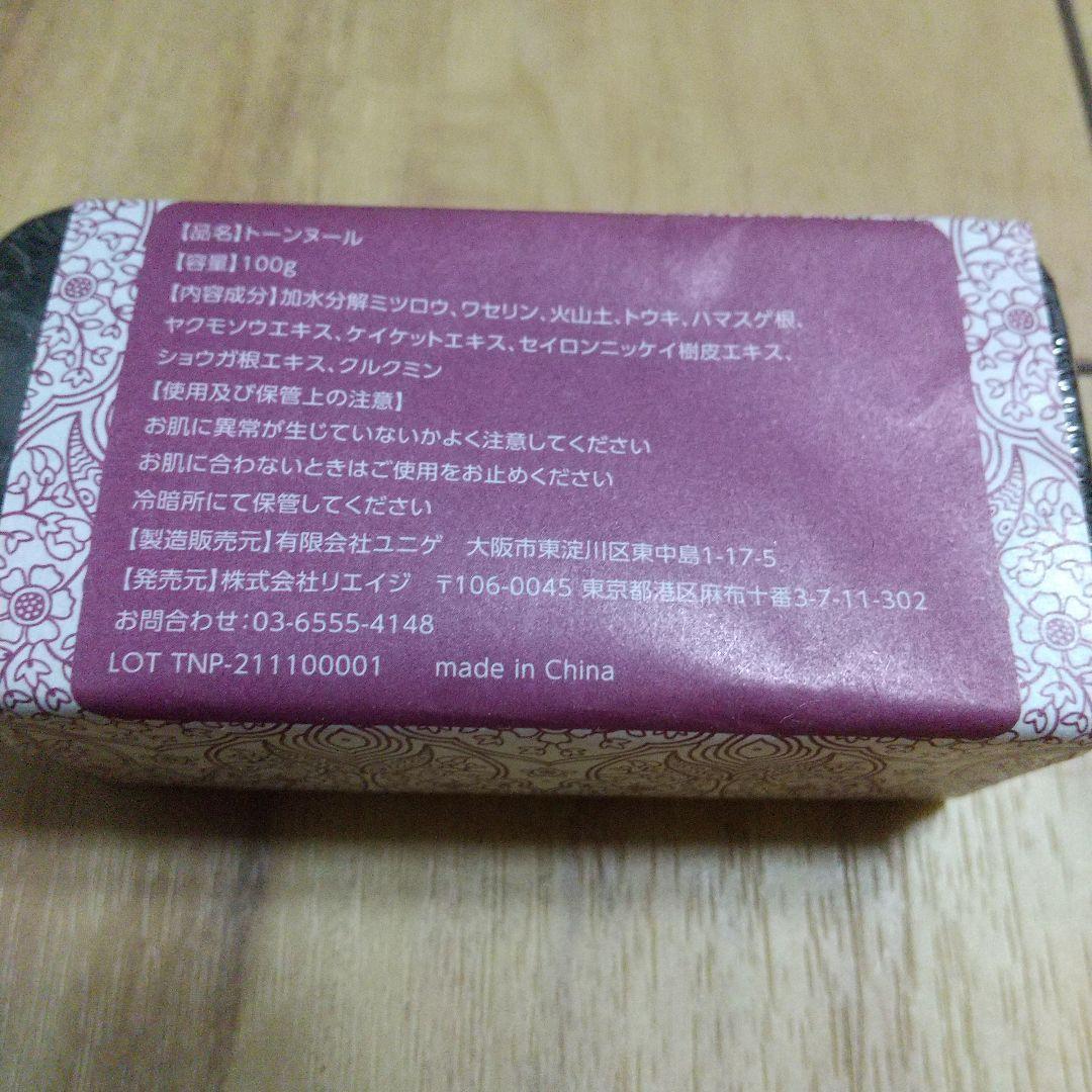 【未開封】トーンヌールダイエット 10個