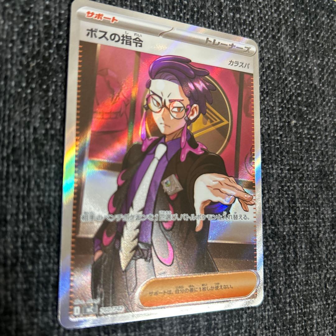 山*夢様 スタートデッキ100 バトルコレクション ボスの司令 SR カラスバ