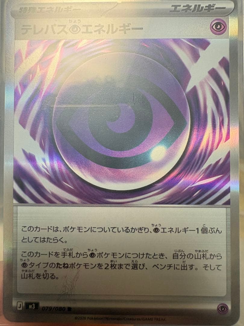 b*m様 【エラーカード⚠️】【ムニキスゼロ】テレパス超エネルギー 079/08