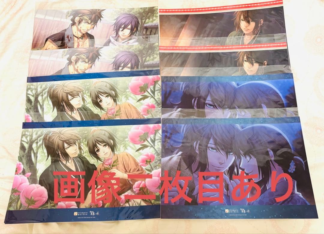 薄桜鬼　オトメイトガーデン　沖田総司　斎藤一　ランチョンマット