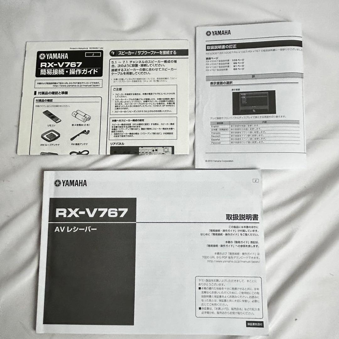 YAMAHA RX-V767 AVアンプ AVレシーバーヤマハ プリメインアンプ