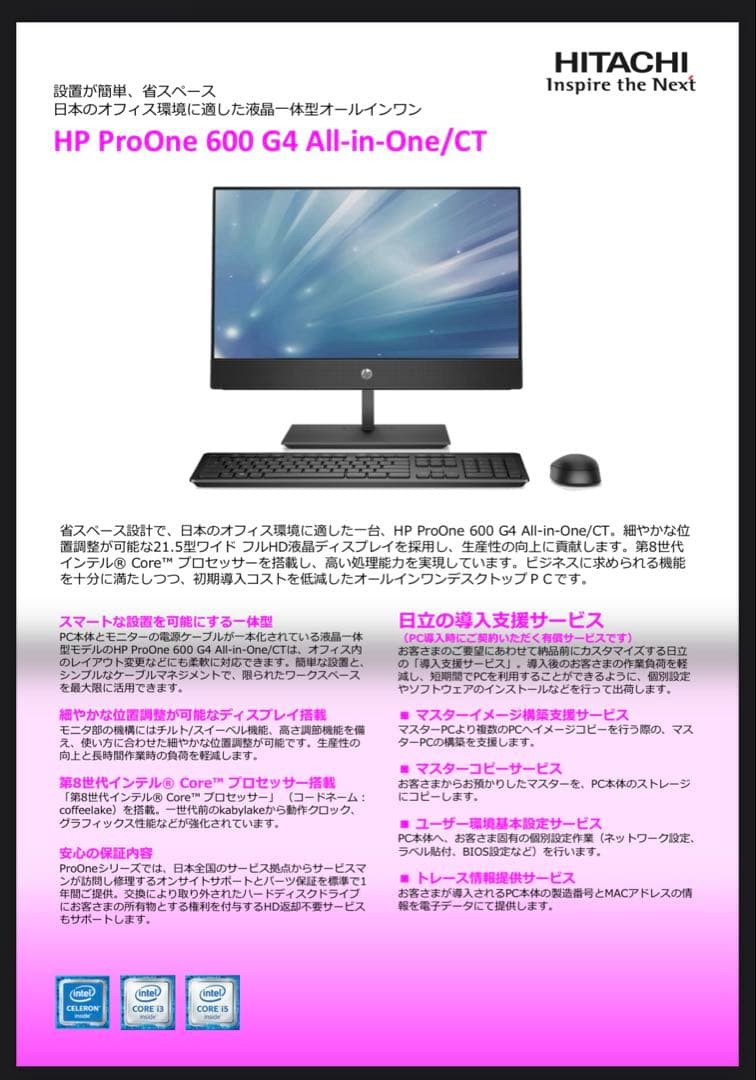 HP ProOne 600 G4 All-in-One 一体型パソコン