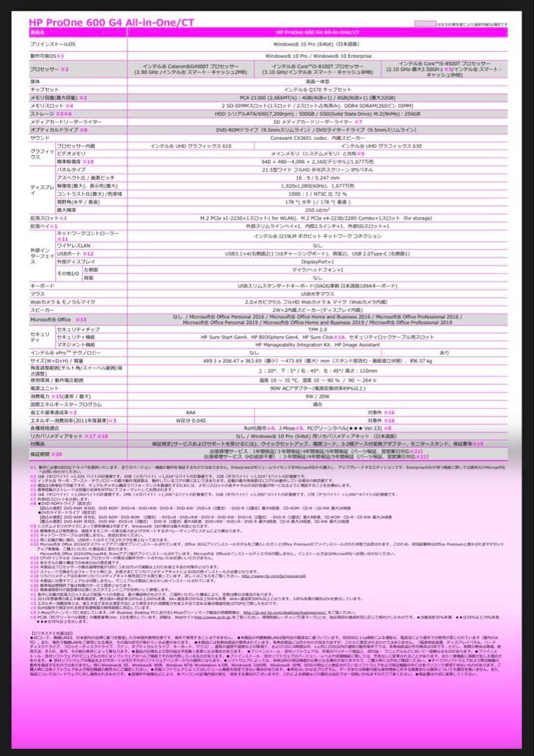 HP ProOne 600 G4 All-in-One 一体型パソコン