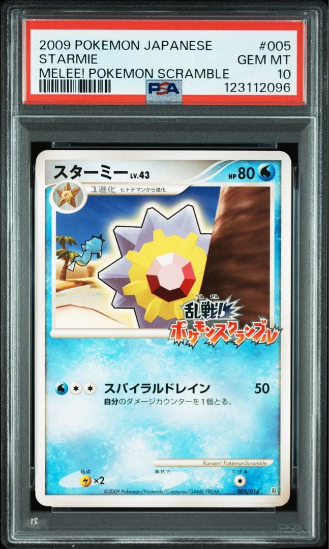 【PSA10】スターミー 乱戦！ポケモンスクランブル 005/016 2009