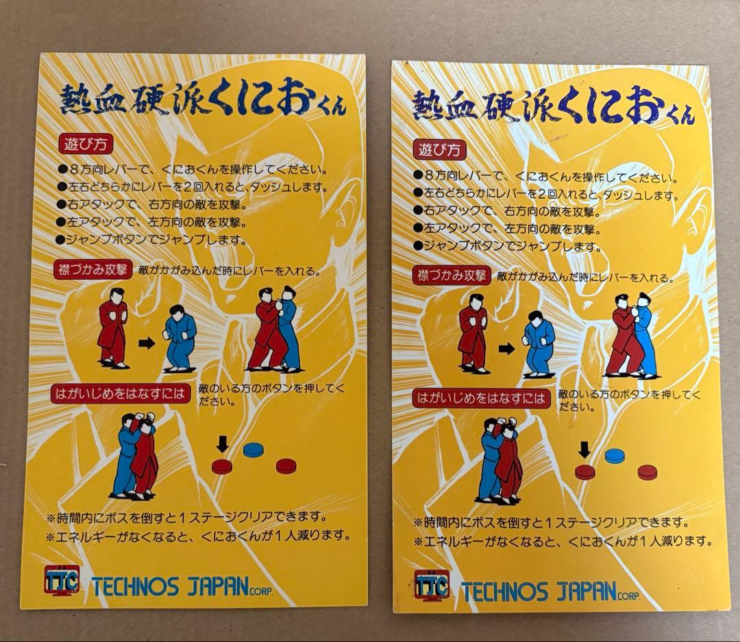 期間限定大幅値下げ！！アーケードゲーム基板　熱血硬派くにおくん