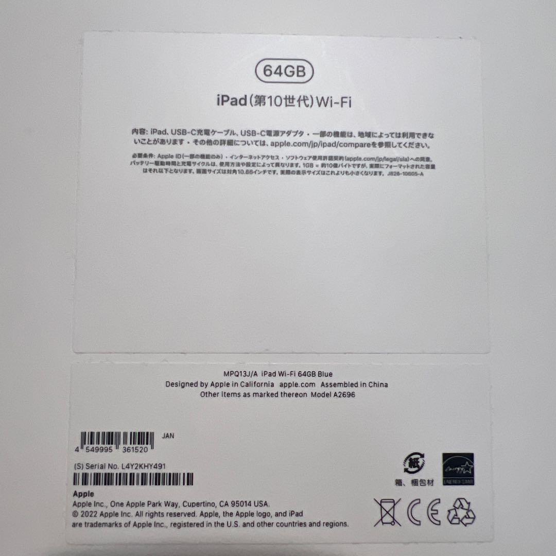 【10世代】iPad 第10世代　Wi-Fi 64GB ブルー　A2696