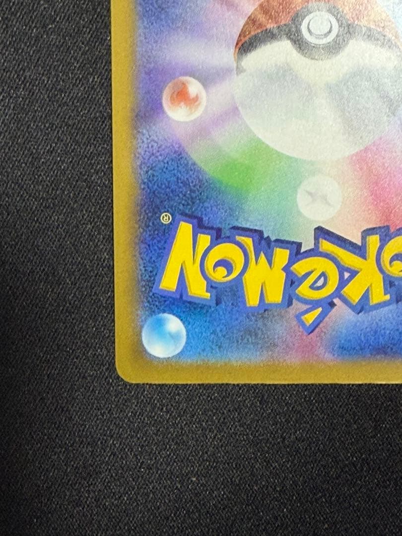 メガカイリューex SAR 本日のみ‼️値下げ