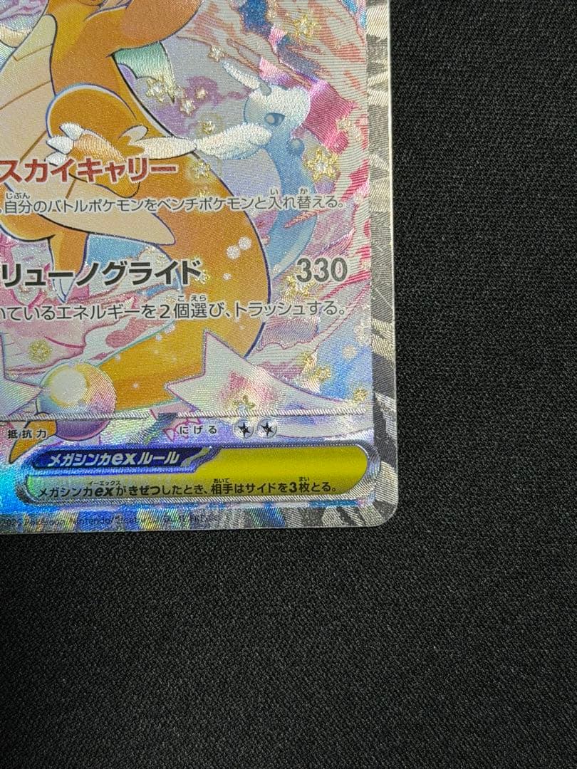 メガカイリューex SAR 本日のみ‼️値下げ