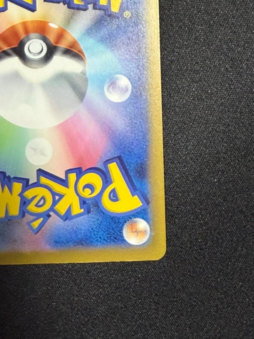 メガカイリューex SAR 本日のみ‼️値下げ