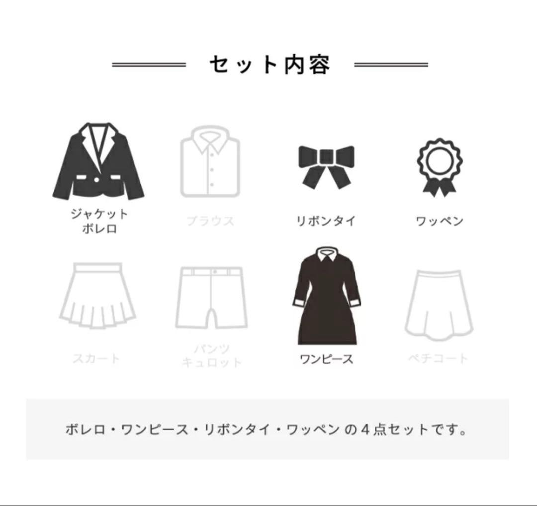 アリサナ　160　フォーマルスーツ　女の子　ボレロ　ワンピース　4点セット