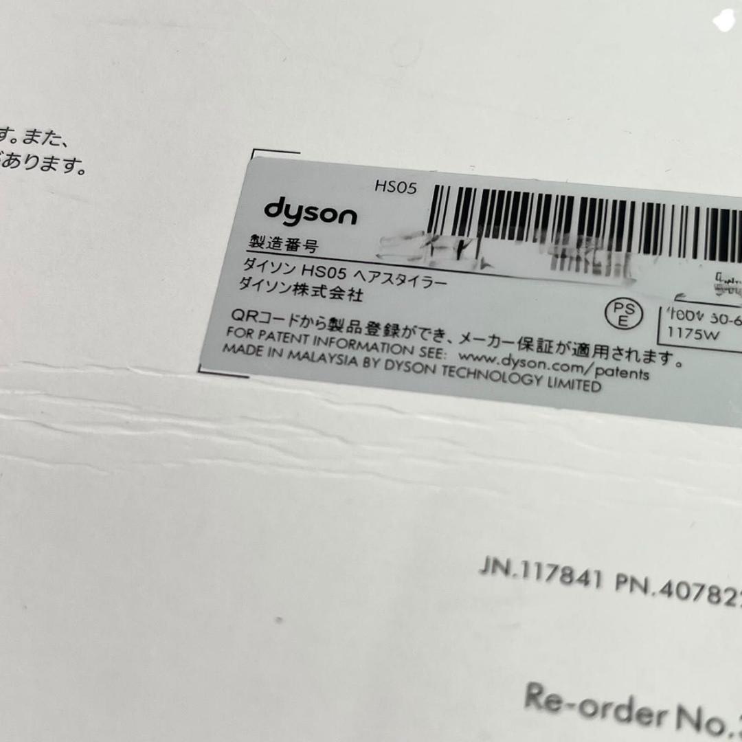 【美品】Dyson Airwrap マルチスタイラーComplete HS05