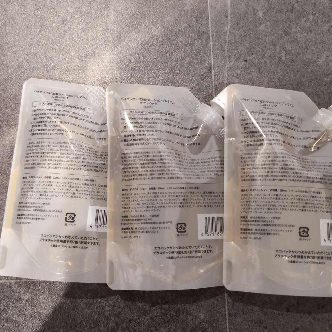 パイナップル豆乳ローションプレミアム　エコパック　3個セット