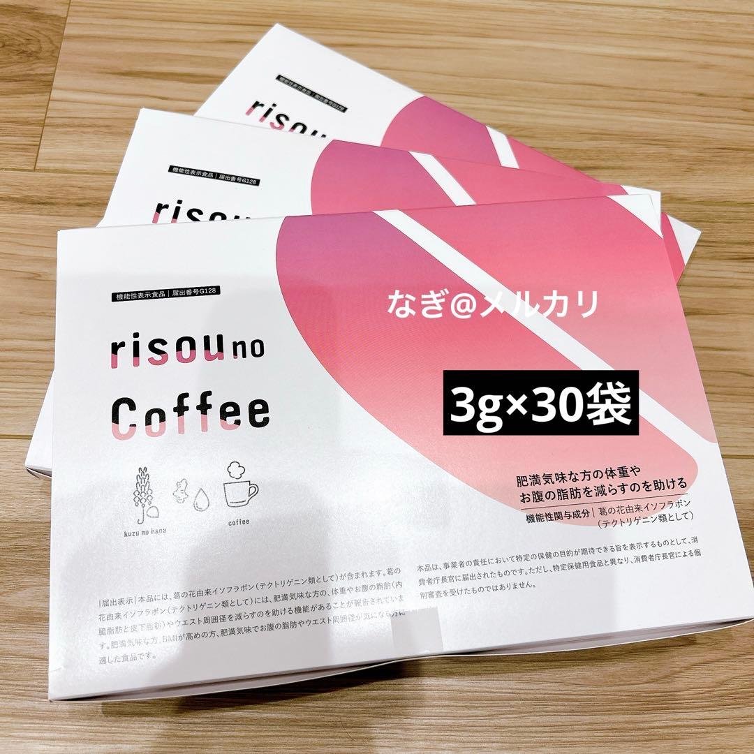 ファンファレ りそうのコーヒー risouno Coffee ダイエットコーヒー