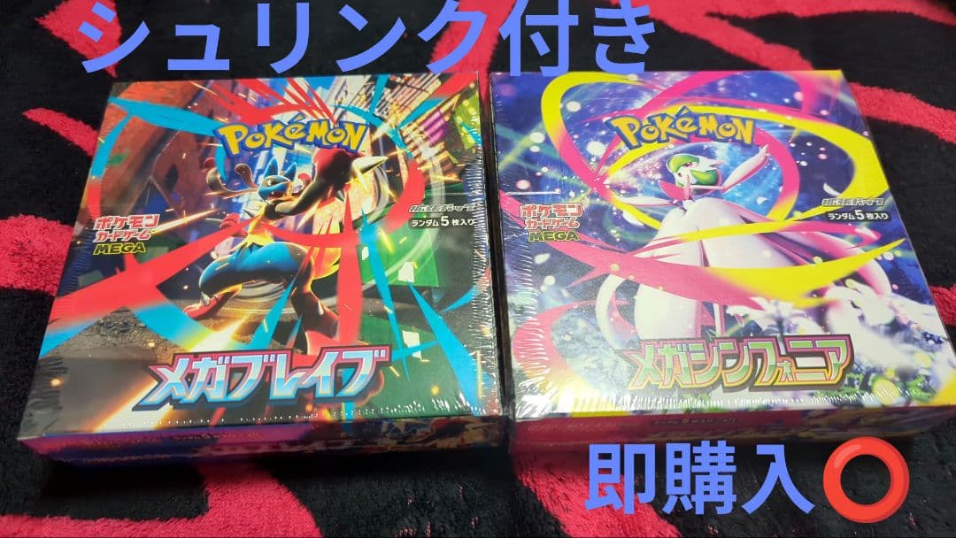 ポケモンカードゲーム メガブレイブ メガシンフォニア BOX シュリンク付き
