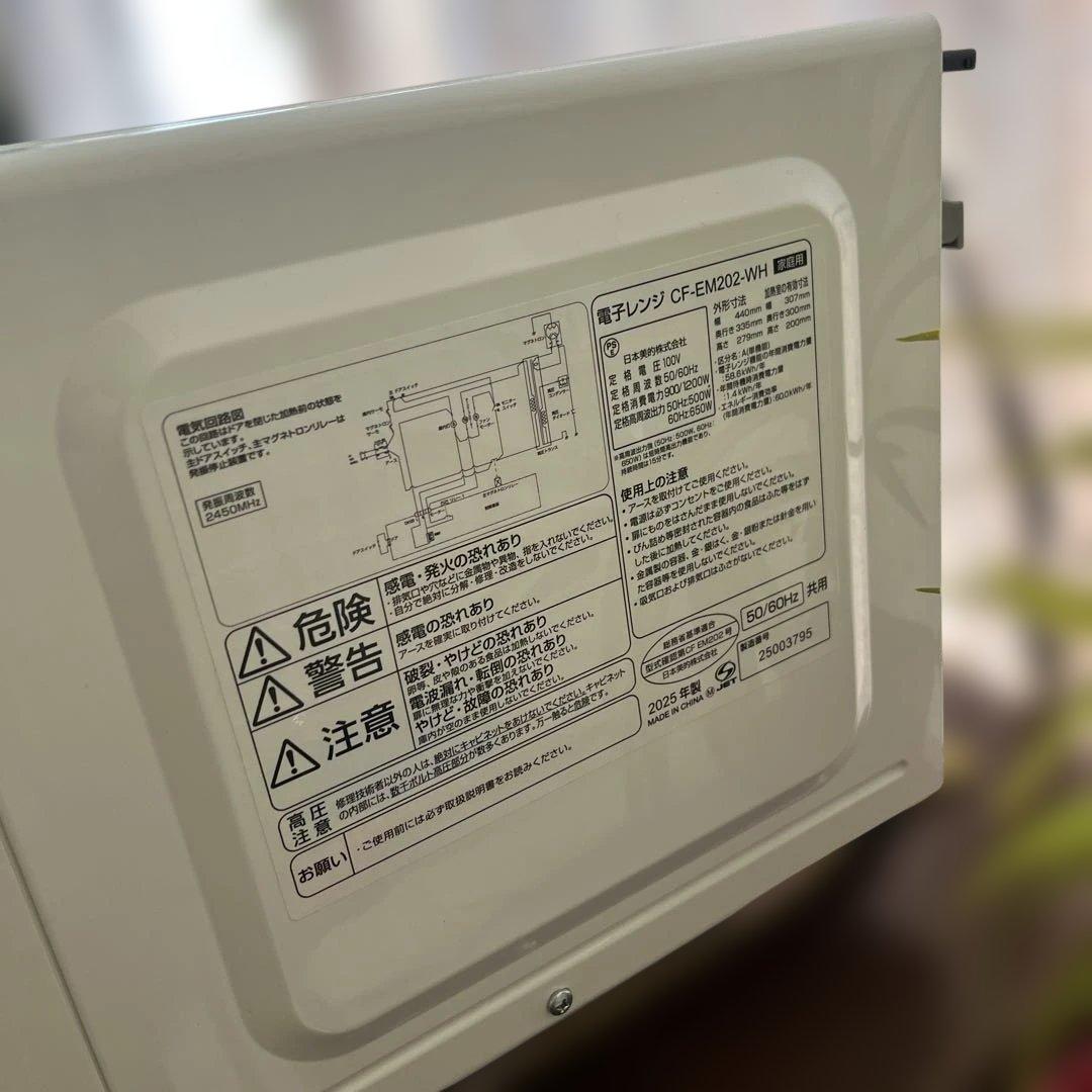 電子レンジ　2025年製